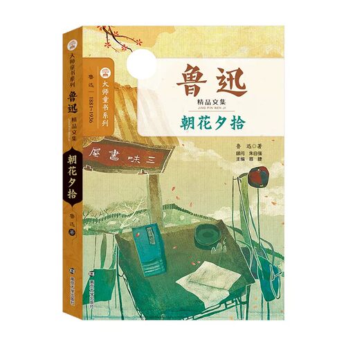小约翰鲁迅经典作品语文经典名著