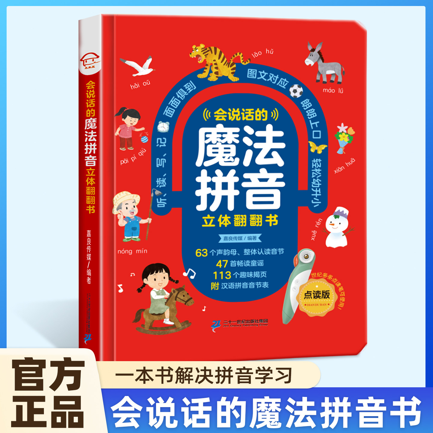 拼音启蒙认知立体翻翻书3-8岁图片