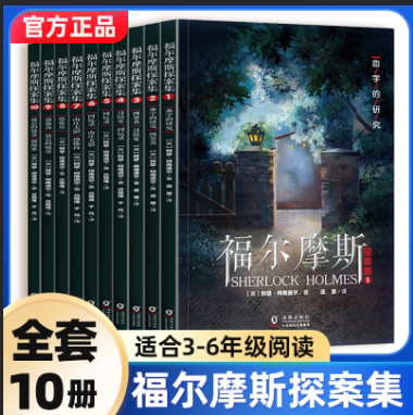 福尔摩斯探案全集小学生推理小说