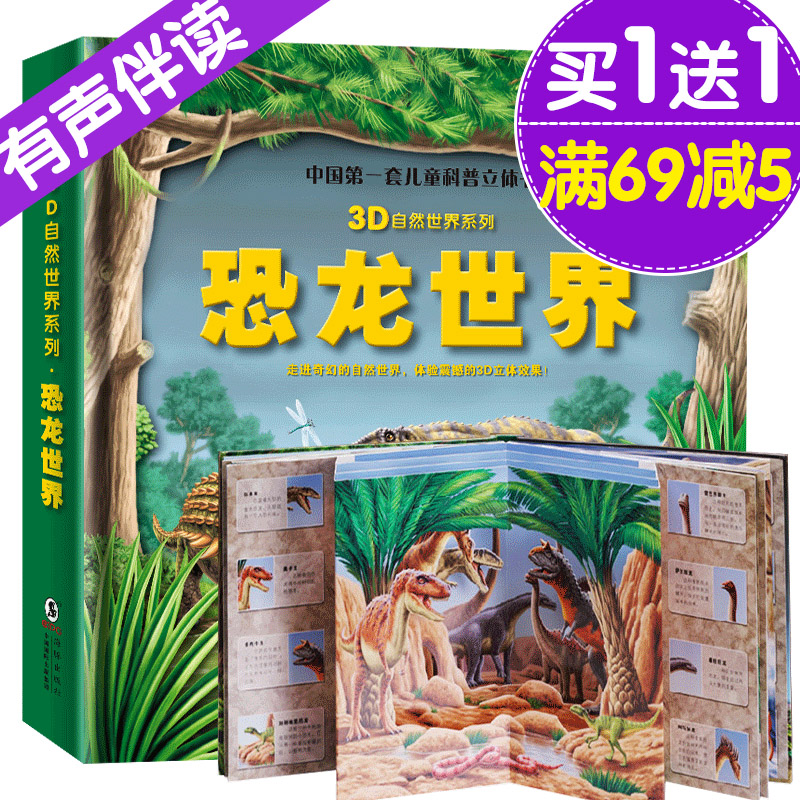 ¶ùͯ3dÁ¢ÌåÊé¿ÖÁúÊé ¿ÖÁúÊÀ½ç0-3-6-9-12Ëê¶ùͯ¿ÆÆÕ°Ù¿ÆÈ«Êé¶ùͯ··Êé¿ÖÁú´ó°Ù¿Æ±¦±¦Ó×¶ùÁ¢ÌåÒæÖǾ«Æ·ÀñÆ·Êé¼®Ôç½Ì±¦±¦ÀñÎïÀñÆ·