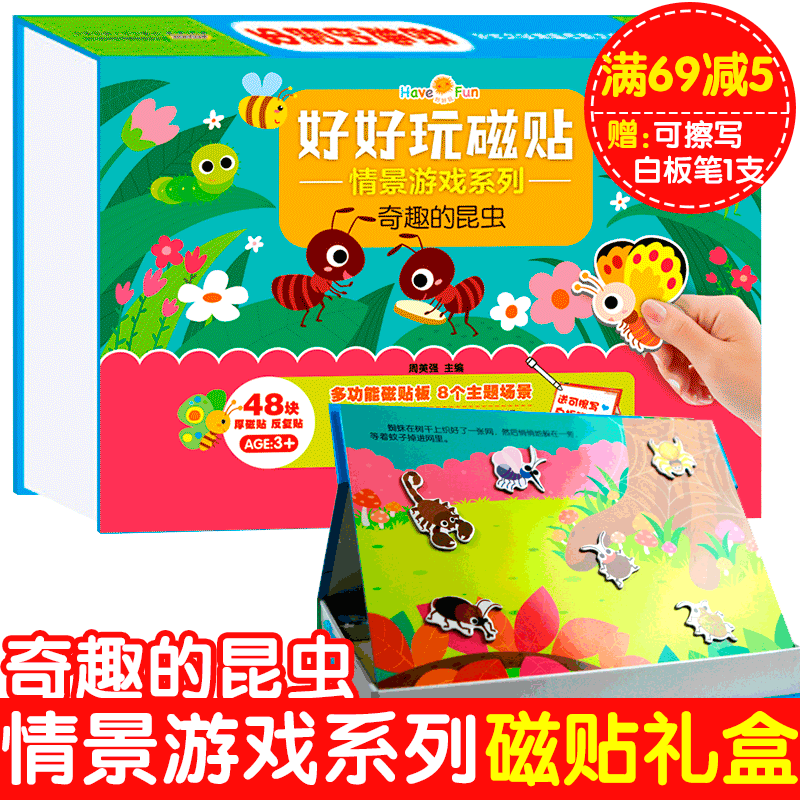 好好玩磁贴情景游戏系列【奇趣的昆虫】发挥孩子想象力 开发左右脑8张主题场景 50-70块精美厚磁贴 反复贴 幼儿手工 动手动脑在类目 书籍/杂志/报纸, 儿童读物/教辅, 绘画/漫画/连环画/卡通故事中 - 来自Buy2taobao.com提供专业的淘宝代购服务