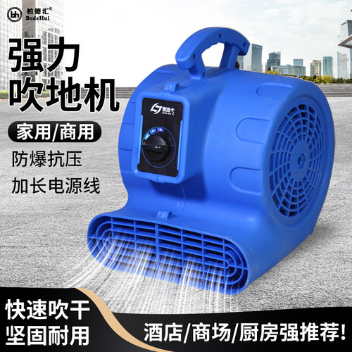 吹地机小型商用大功率除湿吹风机