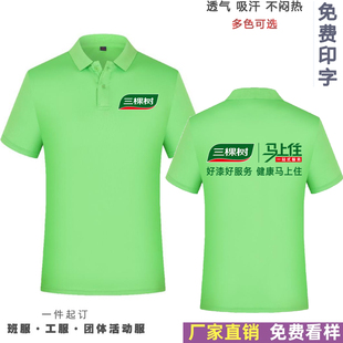 夏季三棵树工衣短袖装修饰公司员工作服速干翻领T恤广告衫印字diy