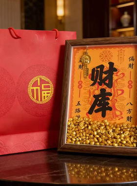 黄财神招财补库相框摆件