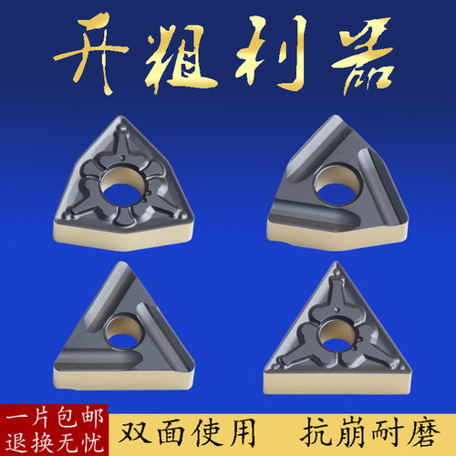 开粗桃形数控刀片钢件专用