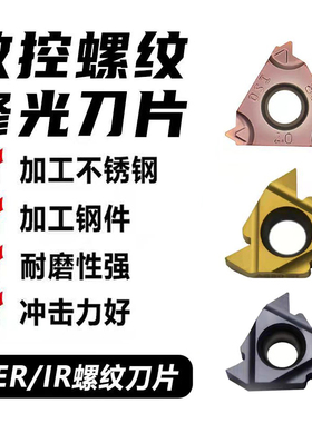 数控螺纹刀片公制16ERAG60度英制55度车床内 外螺纹车刀片牙刀头