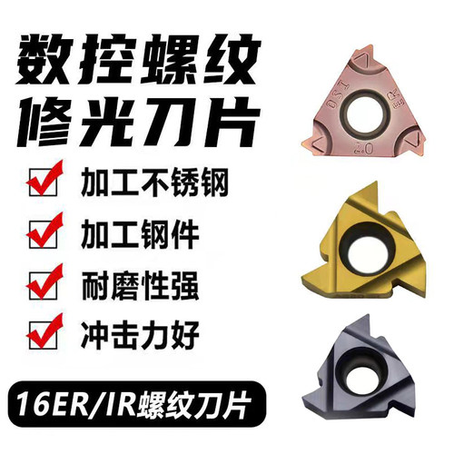瓦特未来数控螺纹车牙刀粒钢件用