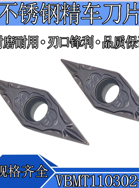 不锈钢专用菱形内孔镗孔数控刀片VBMT110302-VF 走心机精车刀粒