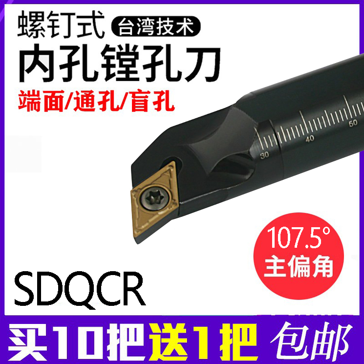 内孔车刀107.5度S14N/S16Q/S20R/S25S/S32T/S40T-SDQCR11/SDQCL11