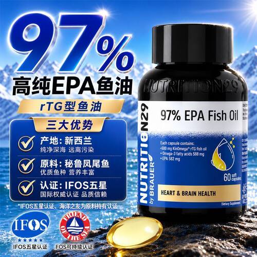N29纽西臣97%高纯EPA鱼油软胶囊98%高纯Omega3进口正品