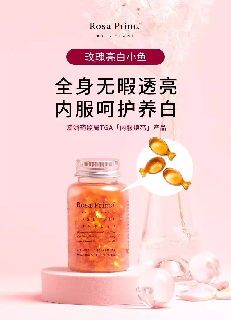 澳洲Unichi玫瑰精油小鱼胶囊美白