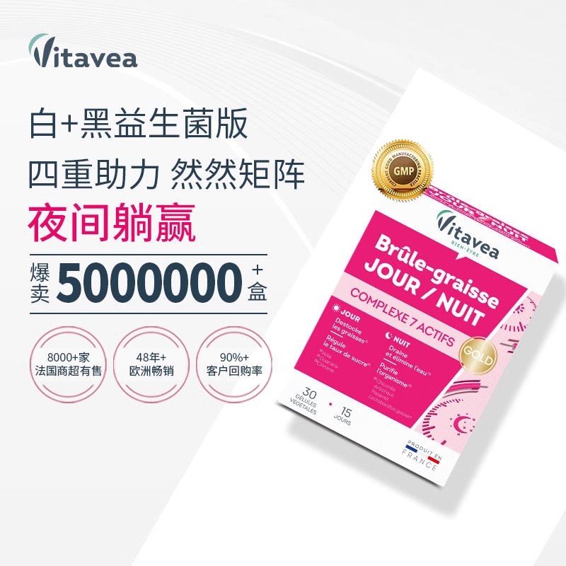 Vitavea金标白加黑24H日夜燃全身