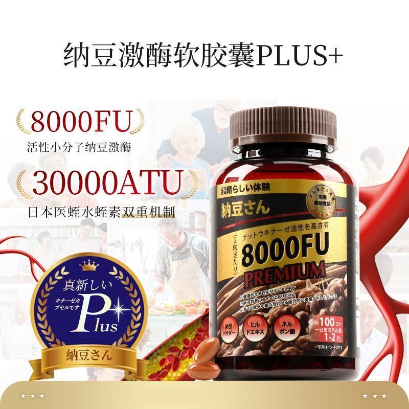 /纳豆先生日本纳豆激酶软胶囊第