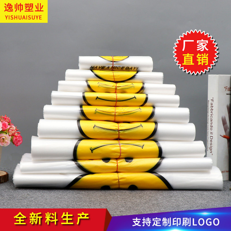 背心笑脸超市购物袋定做