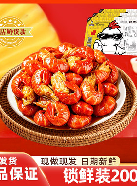 章福元旗舰店 锁鲜麻辣龙虾尾熟食即食淮安特产虾球卤味零食200g