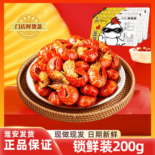 章福元旗舰店 锁鲜麻辣龙虾尾熟食即食淮安特产虾球卤味零食200g