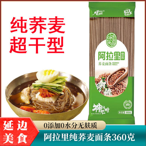 阿拉里延边荞麦纯干冷面0水