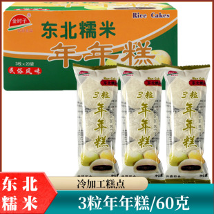 东北糯米韩式风味 三粒金时子年年糕诺高 即食零食夹心打糕 60g