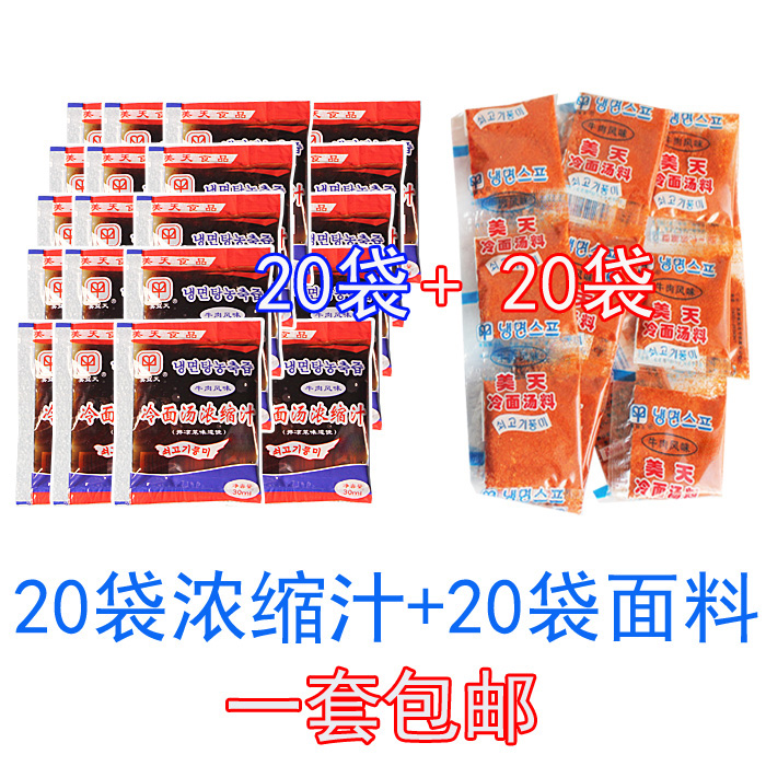 延边朝鲜族延吉冷面汤浓缩汁冷面调料汤料干料美天酸甜商用包邮 粮油调味/速食/干货/烘焙 酱类调料 原图主图