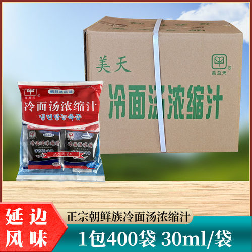 美益天冷面汤浓缩汁调料包延边