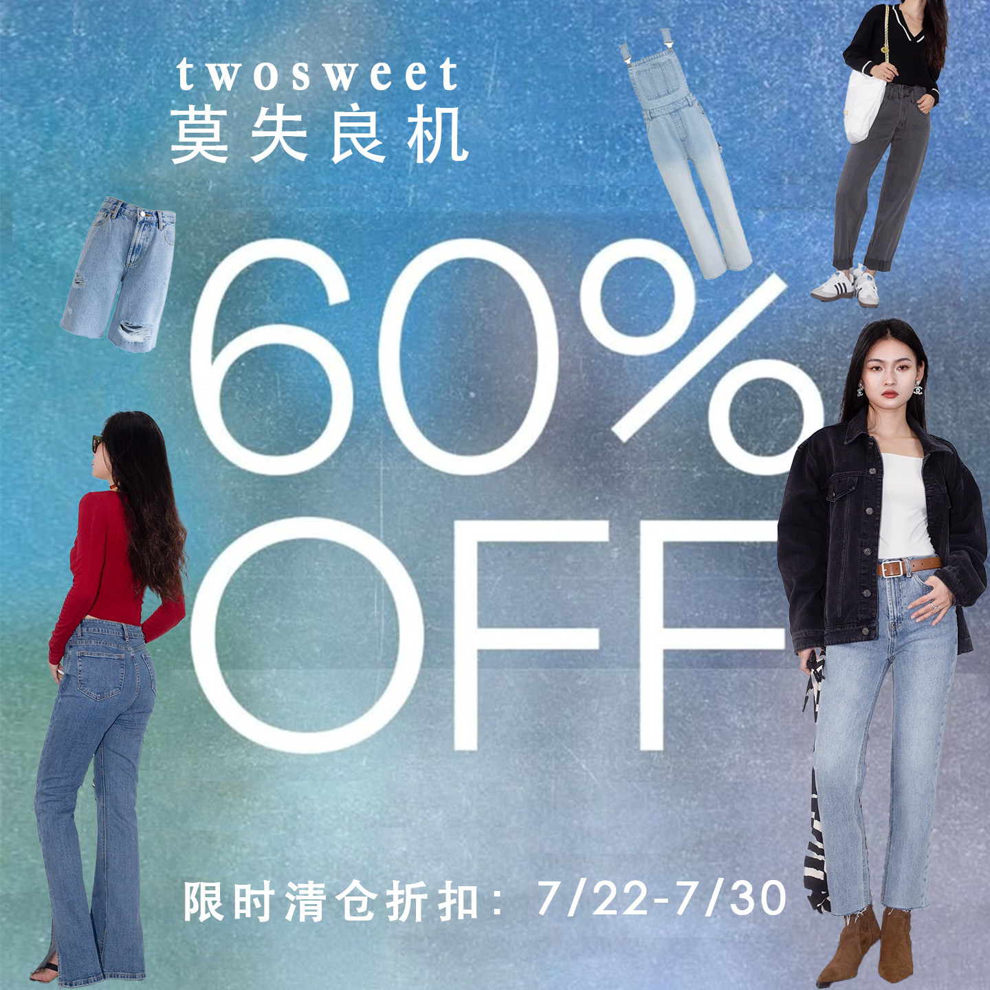 限时清仓折扣/骨折回血 低至3折 NO退换 牛仔裤 短裤 九分裤 西裤,女装/女士精品,牛仔裤,淘宝优惠券,粉丝福利购,淘宝优惠卷