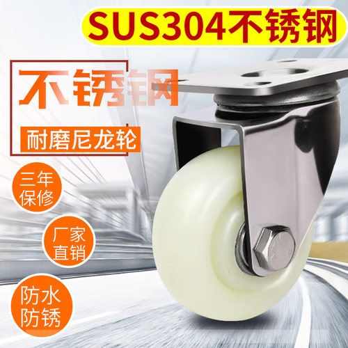 中型304不锈钢尼龙抡345寸耐磨防水防锈脚轮万向轮带刹车工业推车