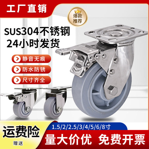 不锈钢脚轮304万向轮2/3/4/5/6/8寸tpr轻音无痕高弹橡胶刹车轮
