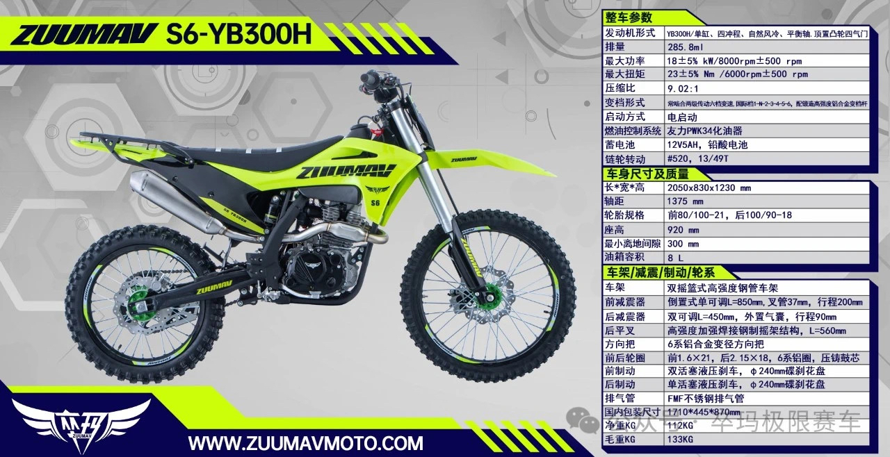 卒玛新款赛车S6-yb300h风冷四气门越野摩托山地赛车林道竞技越野