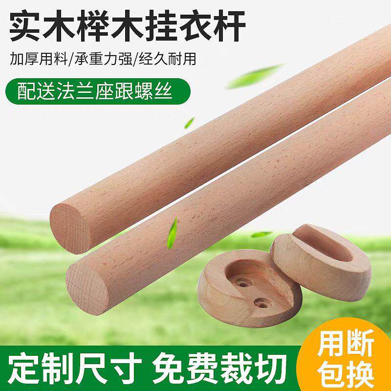 榉木圆棒木圆棍挂衣杆