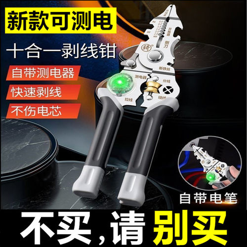 可测电高端多功能剥线钳