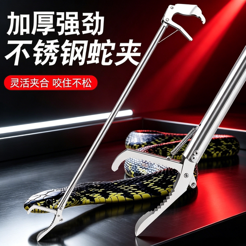 防蛇神器夹钳抓眼睛蛇伸缩2米高强度钢蛇钩钳夹加长夹蛇专用钳子
