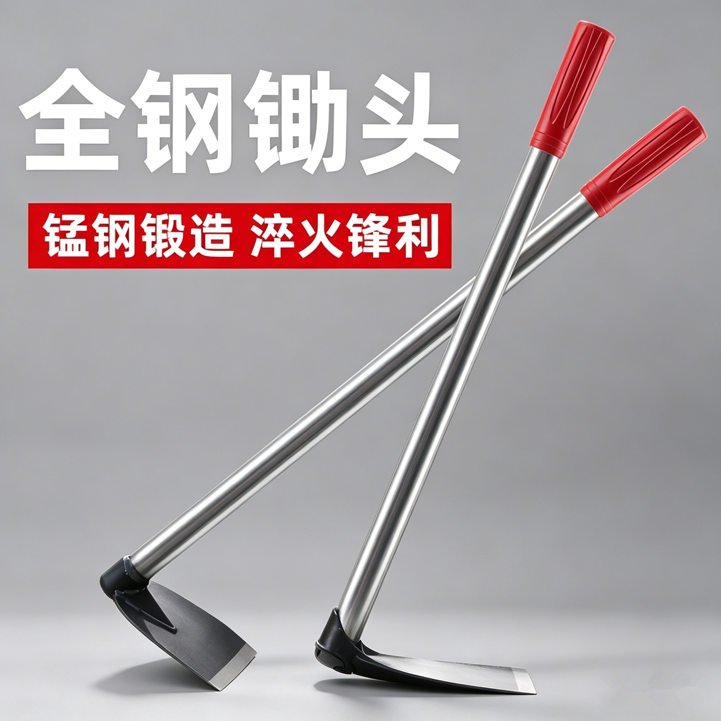 全钢小锄头锰钢一体锄草四川老式山东农村用家用种菜挖土专用工具