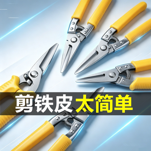 剪刀工业用高硬度强力铝合金扣板剪铁钳轻钢龙骨铁剪子剪铁皮神器