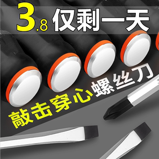 可敲击穿心十字螺丝刀一字超硬带强磁特大号长杆锥子超长平口起子