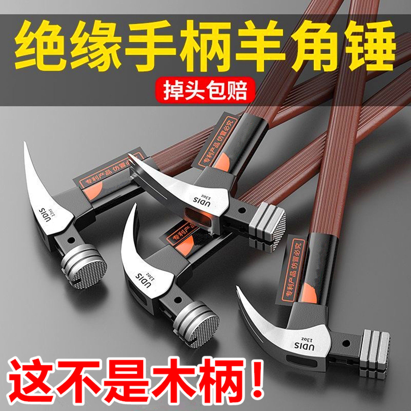 【防木纹绝缘柄】特钢羊角锤图片