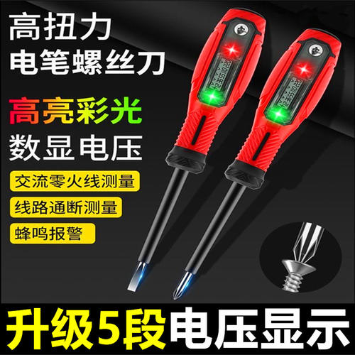 【好物优选】2025新款测电笔