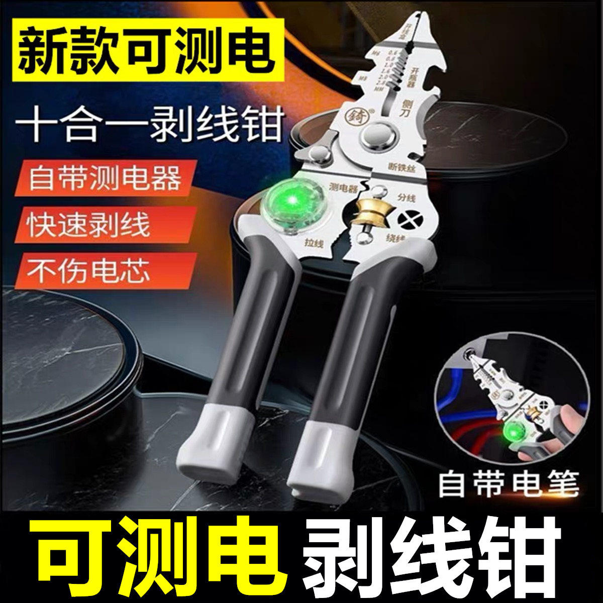 2025新款电工测电笔多功能智能氖泡十大品牌城阳电工型剥线钳工具