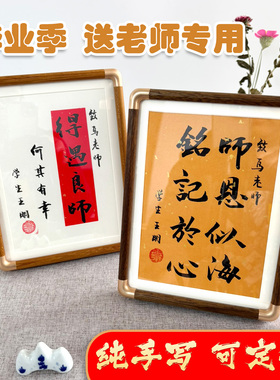 手写高端实木相框摆件礼物送老师
