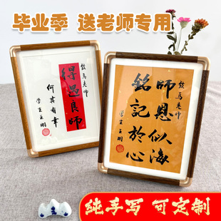 得遇良师书法摆台实木铜角手写书法相框毕业季件送老师摆件礼物