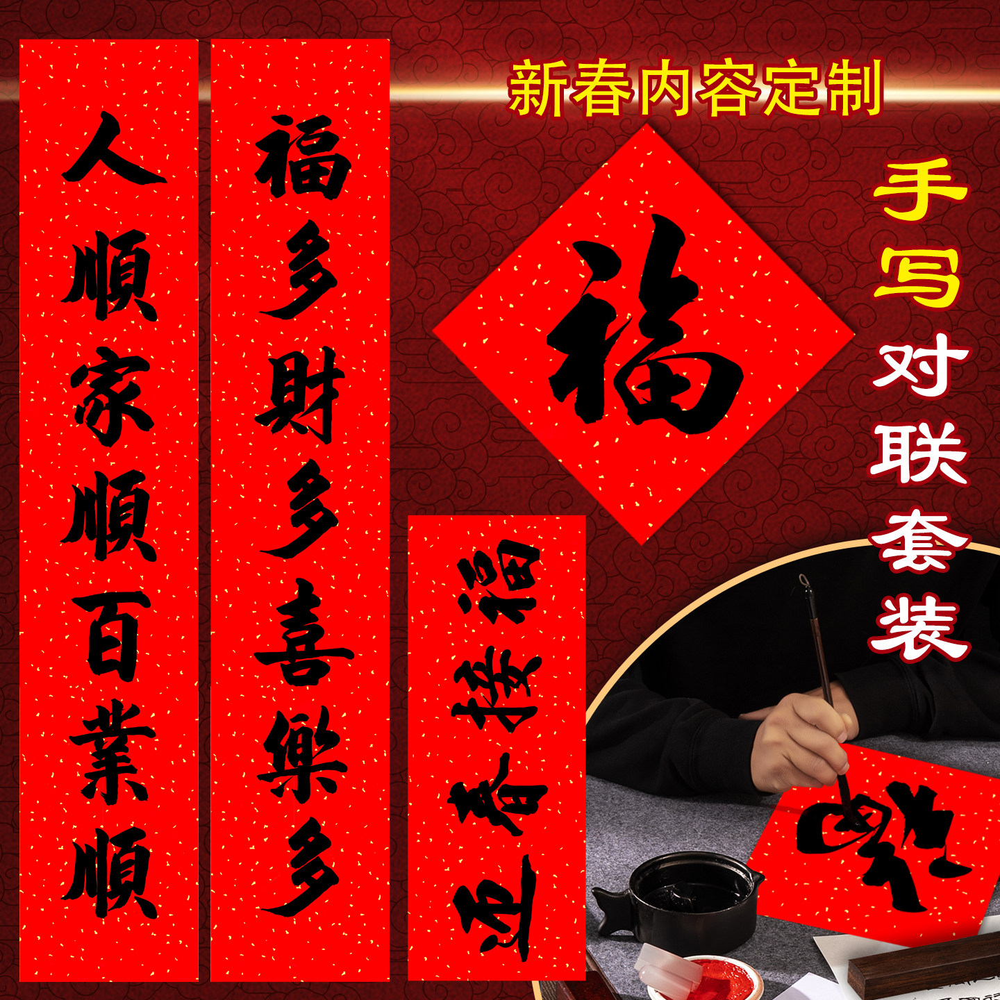 手写对联2027新年春联洒金纯红面内容定制耐晒微防水加厚书法对联