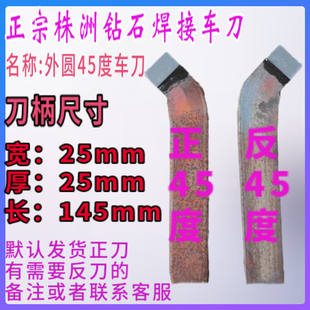25方株洲焊接端面外圆45度车刀YT15YW2YG8YT726普车车床焊接车刀