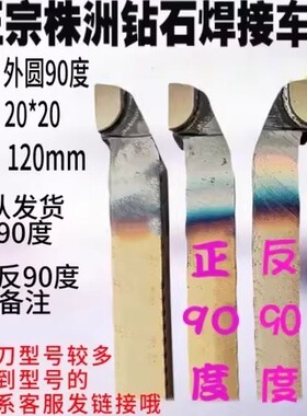 株洲钻石20方外圆90度YT15YG8YW2YS8YT726正偏硬质合金焊接车床刀