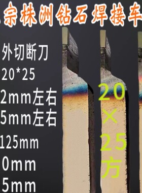 焊接切断刀槽刀YT15YW2YG8YT726外径割刀3mm4mm普车车床手磨刀具