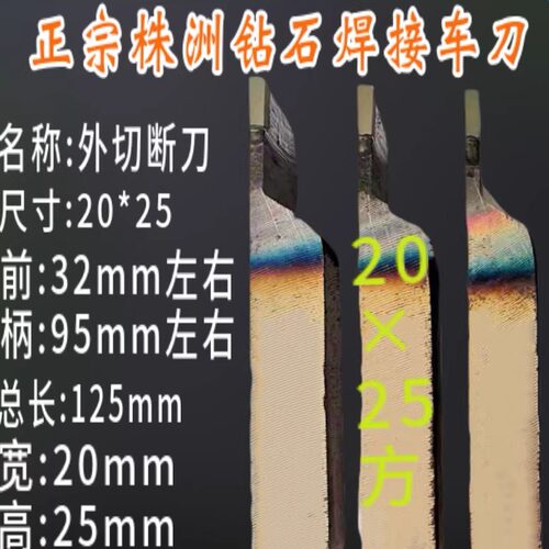 割刀切断刀株洲钻石切槽刀焊接刀