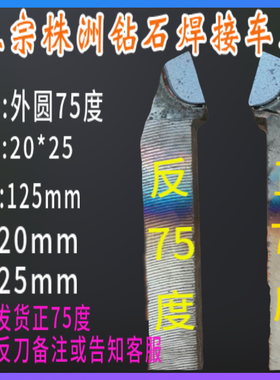 株洲焊接车刀20*25方YT15YW2YG8YT726外圆75度车床钨钢颖合金刀具