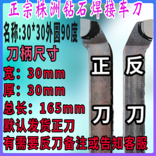 株洲30方外圆90度车刀YT15YW2YG8 YT726普车车床焊接手磨车刀刀具