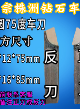 12-14-16方外圆75度小飞刀盘刀YT15YW2YG8YT726正反铣刀焊接车刀