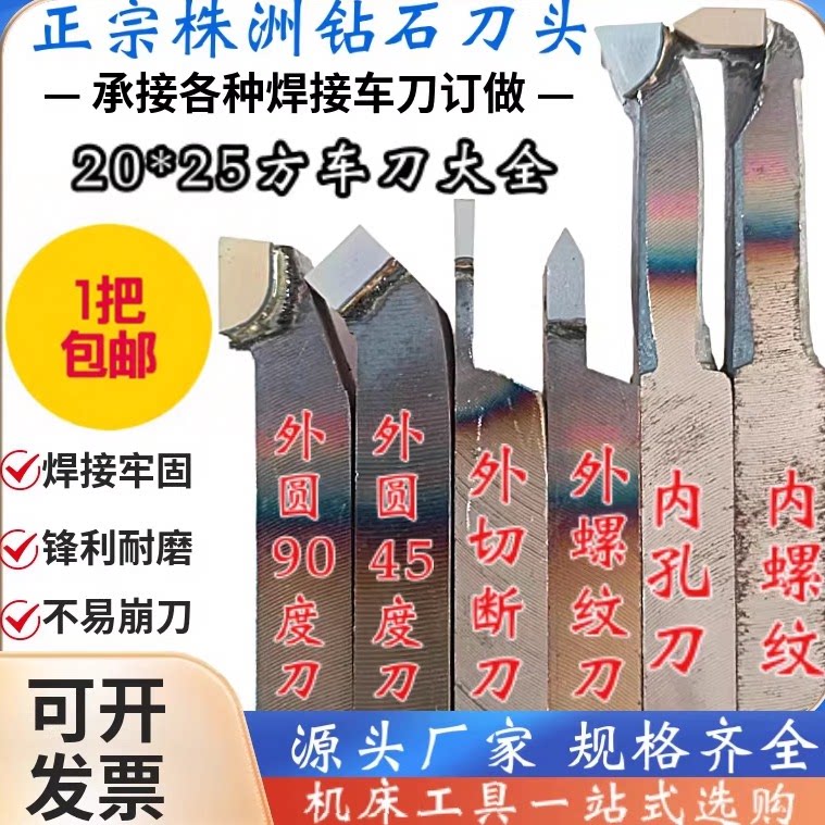 焊接车刀刀具株钻包邮外圆刀车刀图片