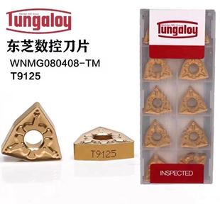 东芝数控刀片车刀刀粒WNMG080408/080404-TM T9125桃形外圆粗车刀