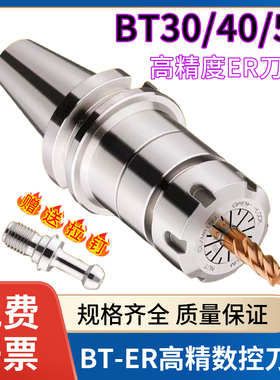 BT40数控刀柄BT3050ER253240夹头高精度动平衡CNC加工中心刀柄